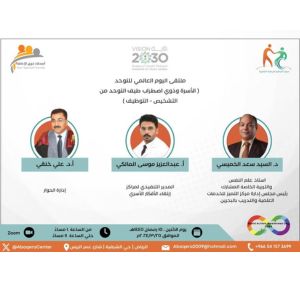 World Autism Day forum